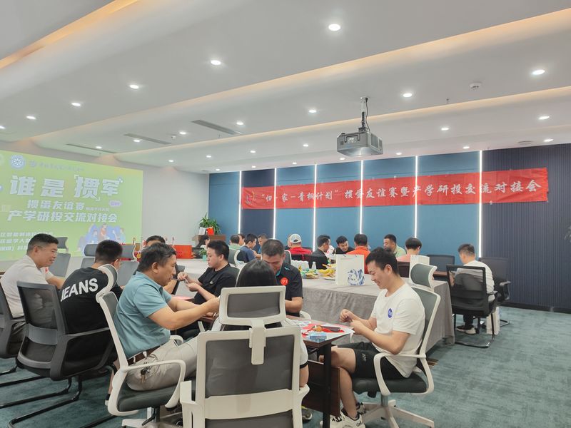 Guandan Tournament & Industry-Academia Matchmaking