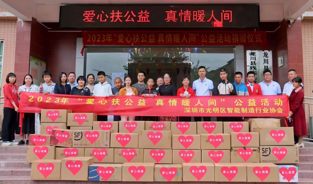 2023 Charity Event